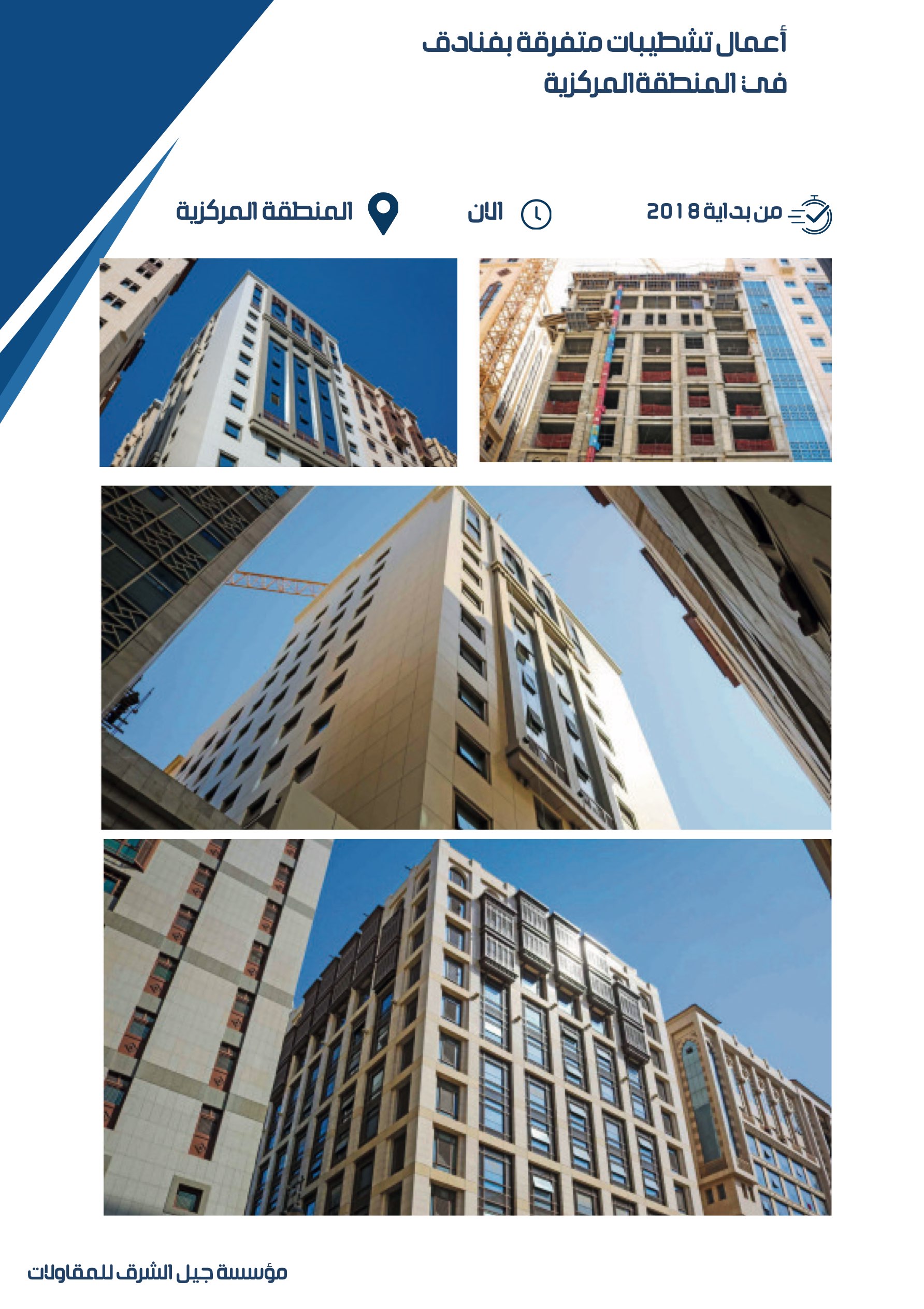 مشروع 26 - مؤسسة جيل الشرق للمقاولات العامة والصيانة