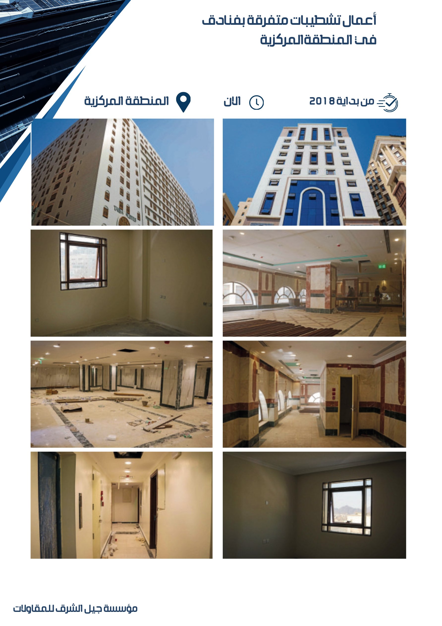 مشروع 27 - مؤسسة جيل الشرق للمقاولات العامة والصيانة