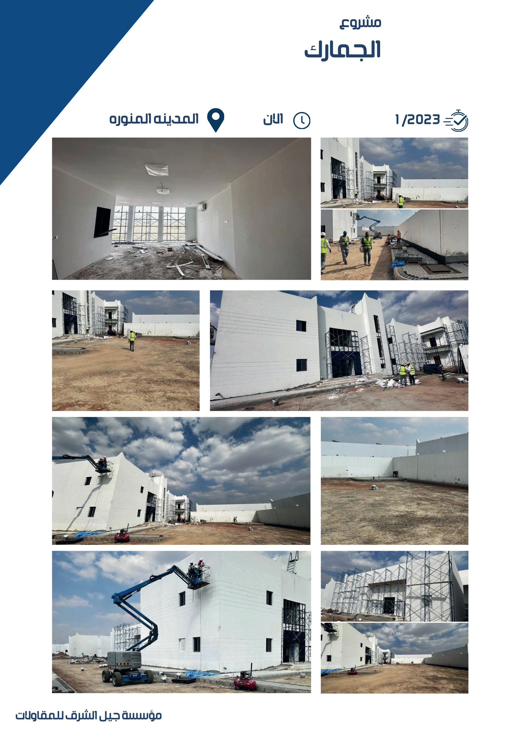 مشروع 2 - مؤسسة جيل الشرق للمقاولات العامة والصيانة