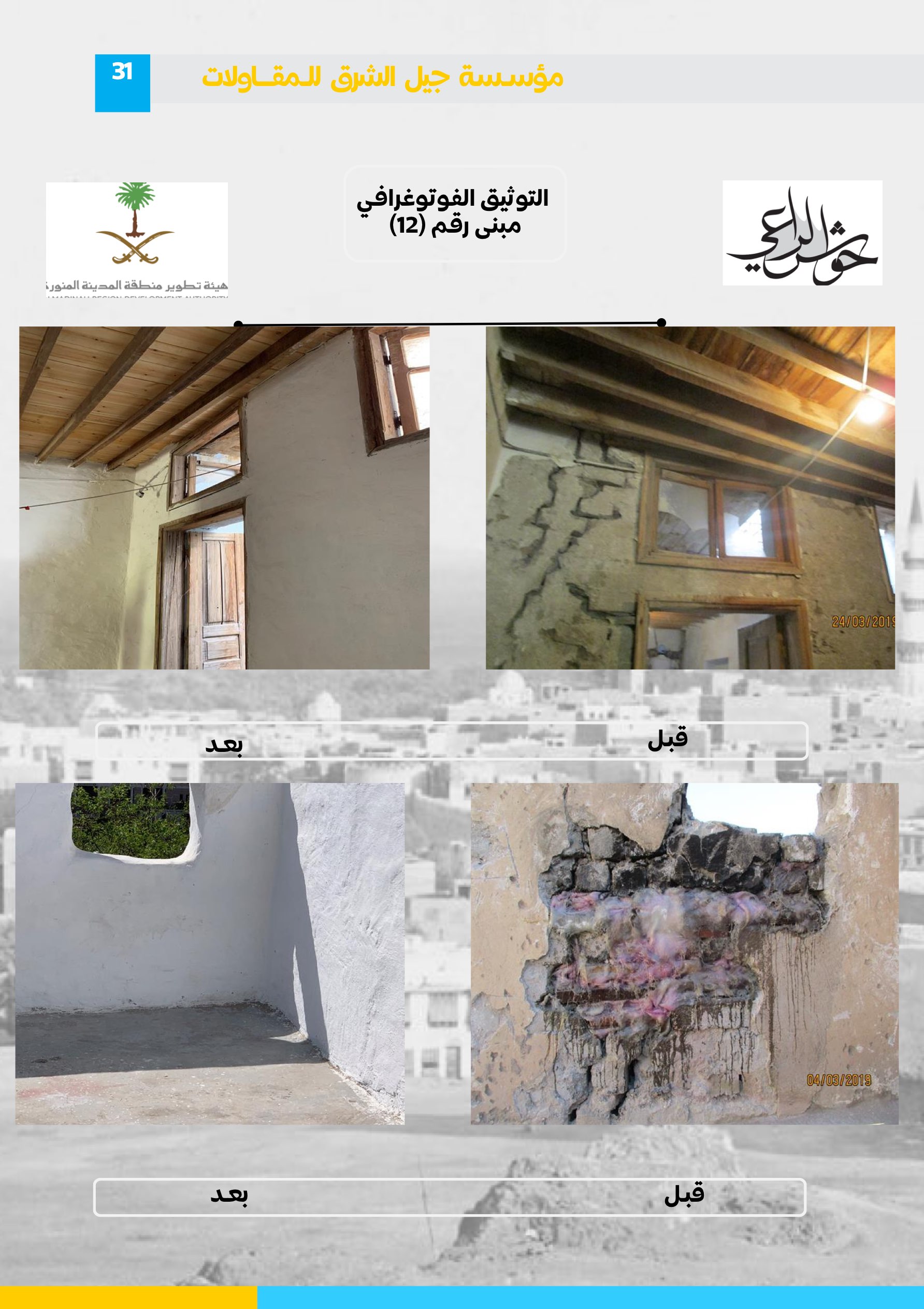 مشروع 71 - مؤسسة جيل الشرق للمقاولات العامة والصيانة