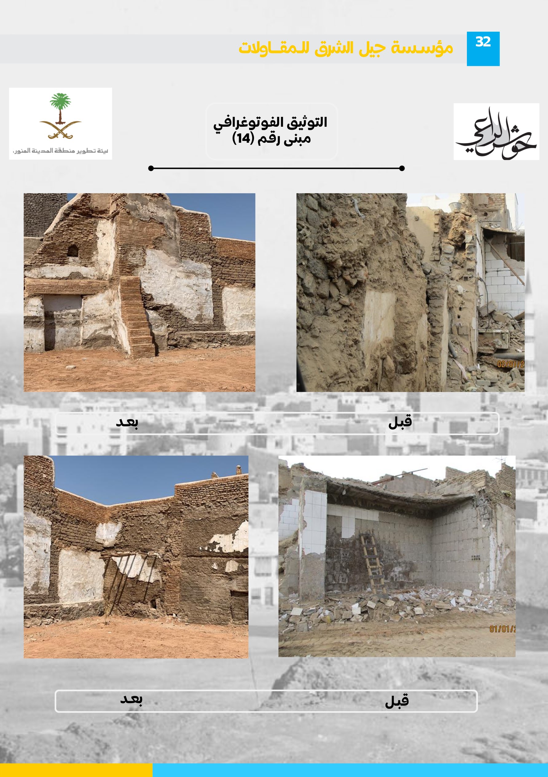 مشروع 72 - مؤسسة جيل الشرق للمقاولات العامة والصيانة