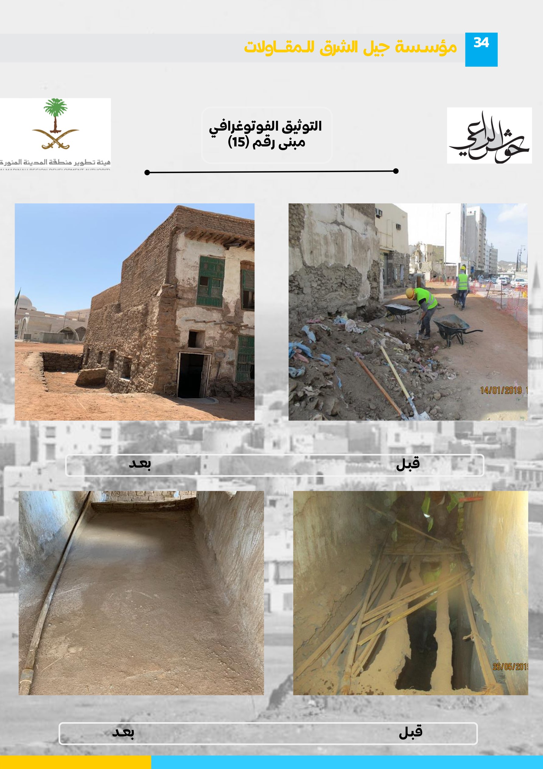 مشروع 74 - مؤسسة جيل الشرق للمقاولات العامة والصيانة