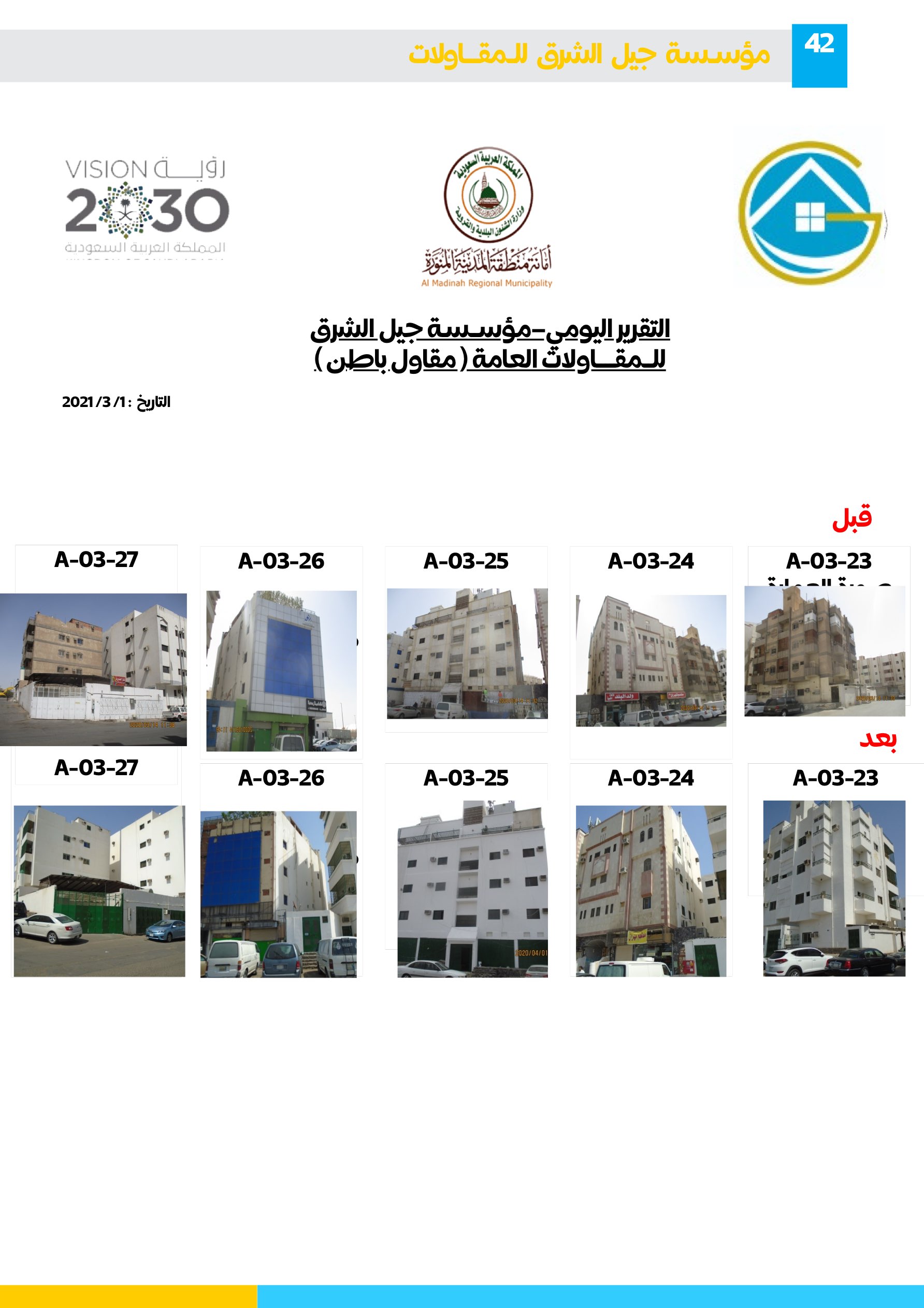 مشروع 82 - مؤسسة جيل الشرق للمقاولات العامة والصيانة