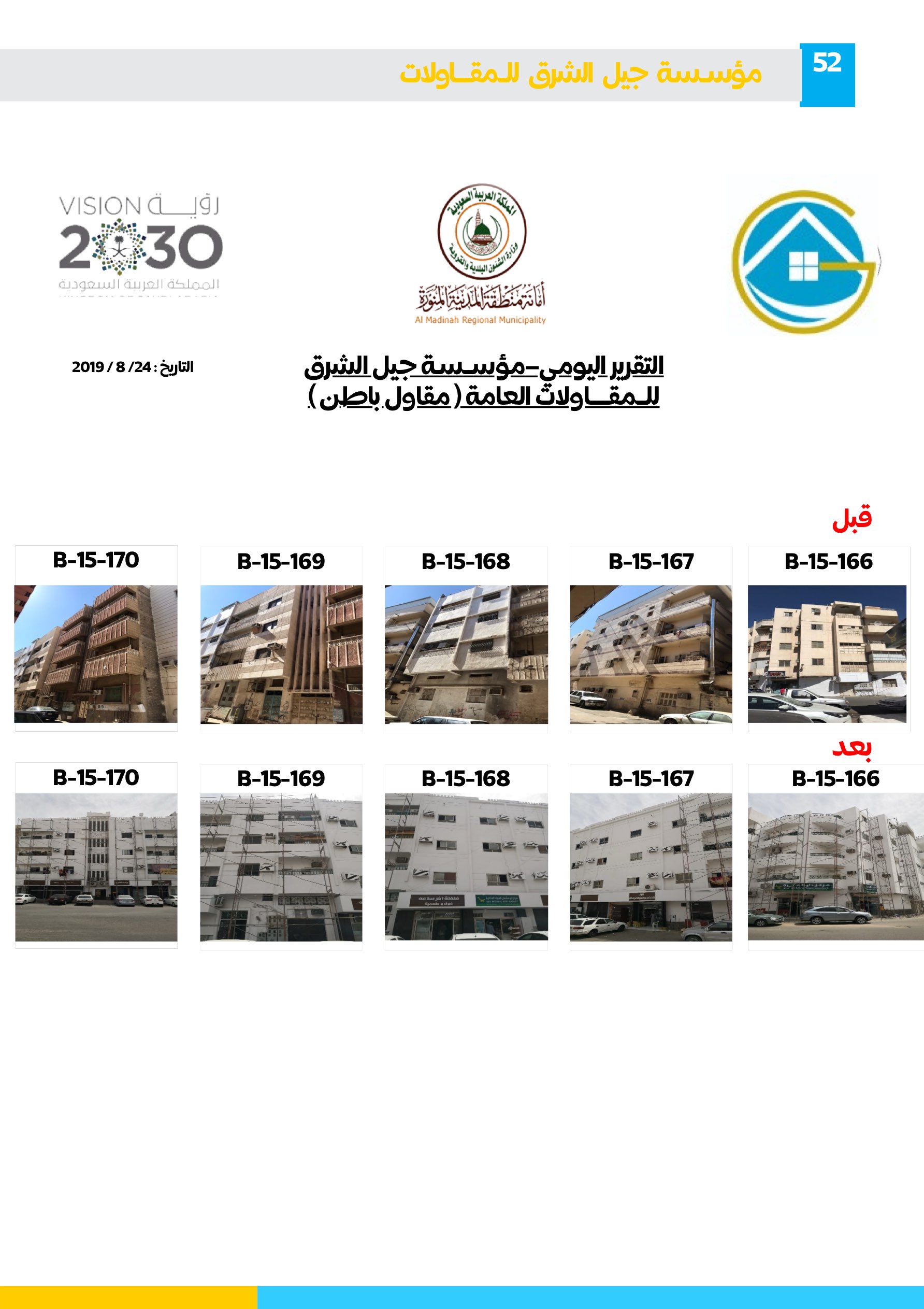 مشروع 92 - مؤسسة جيل الشرق للمقاولات العامة والصيانة