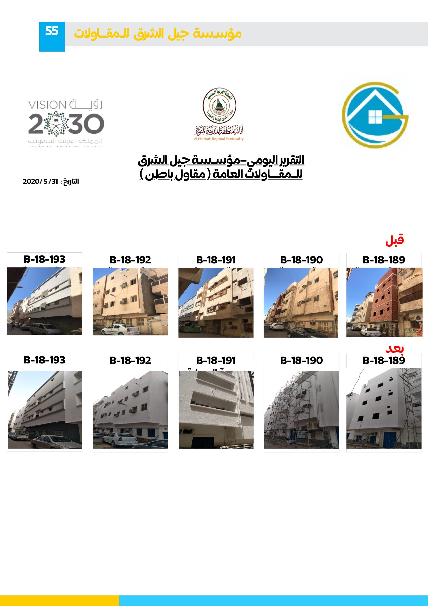 مشروع 95 - مؤسسة جيل الشرق للمقاولات العامة والصيانة