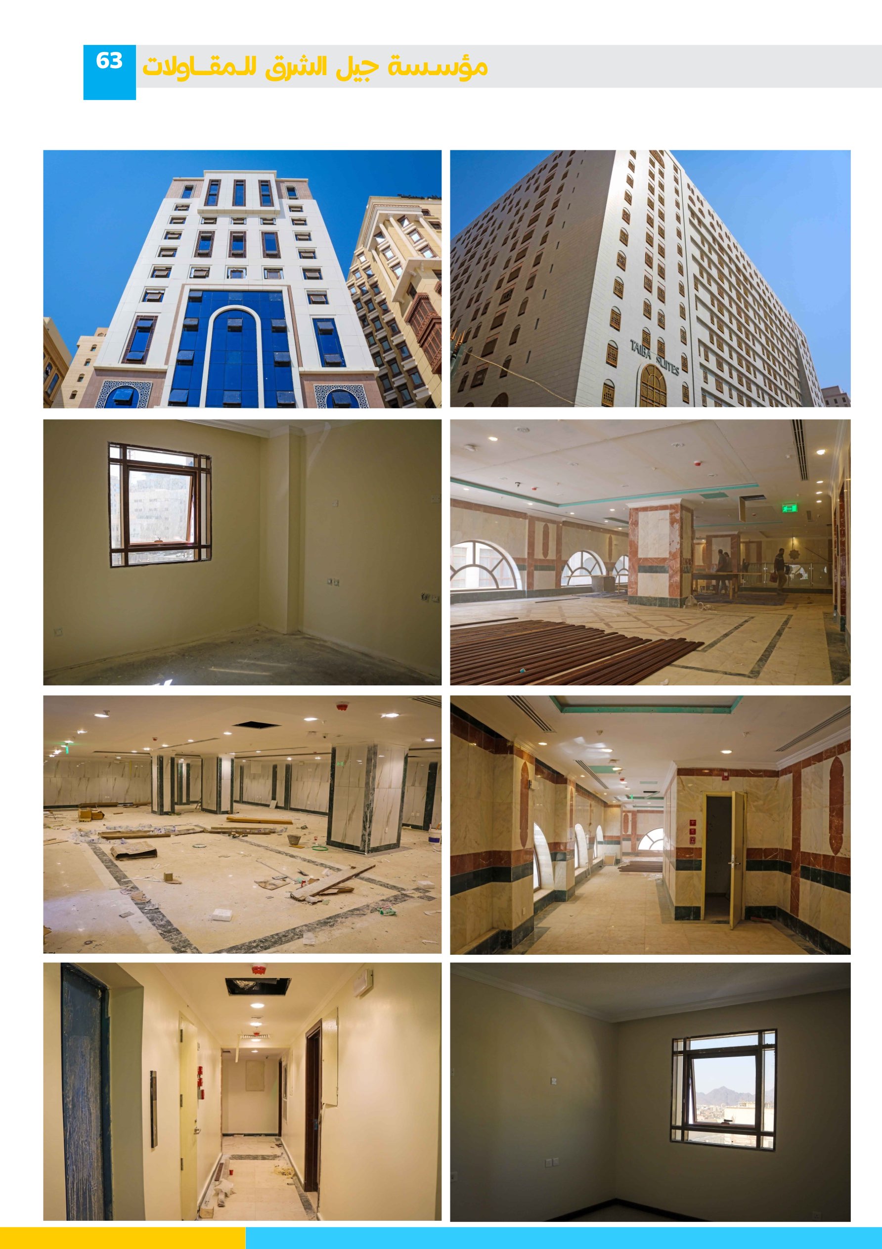 مشروع 103 - مؤسسة جيل الشرق للمقاولات العامة والصيانة